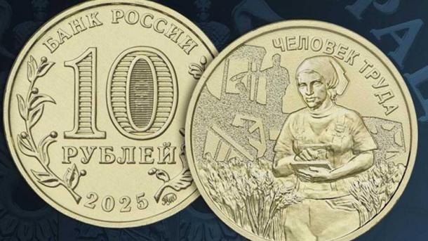 Банк России выпустил монету в честь работников сельского хозяйства