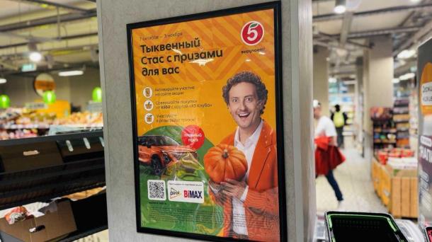 Осенний урожай призов: «Пятёрочка» дарит подарки с акцией «Тыквенный Стас»