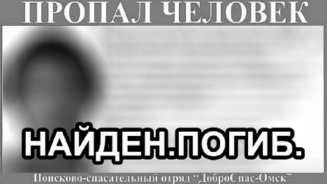 Ещё один подросток исчез в Омске