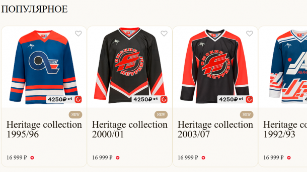 Форма с историей: «Авангард» выпустил коллекцию ретро-джерси к 75-летию клуба