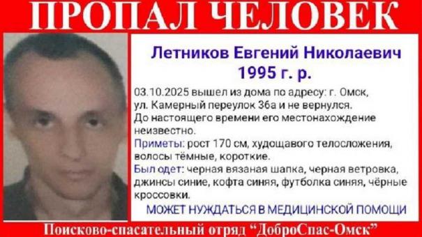 В Омске уже больше недели не могут найти 30-летнего омича