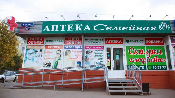 Аптека «Семейная» на ул. Конева, 28А готовит осенние скидки для омичей