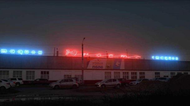 В Омск вернулись советские неоновые вывески