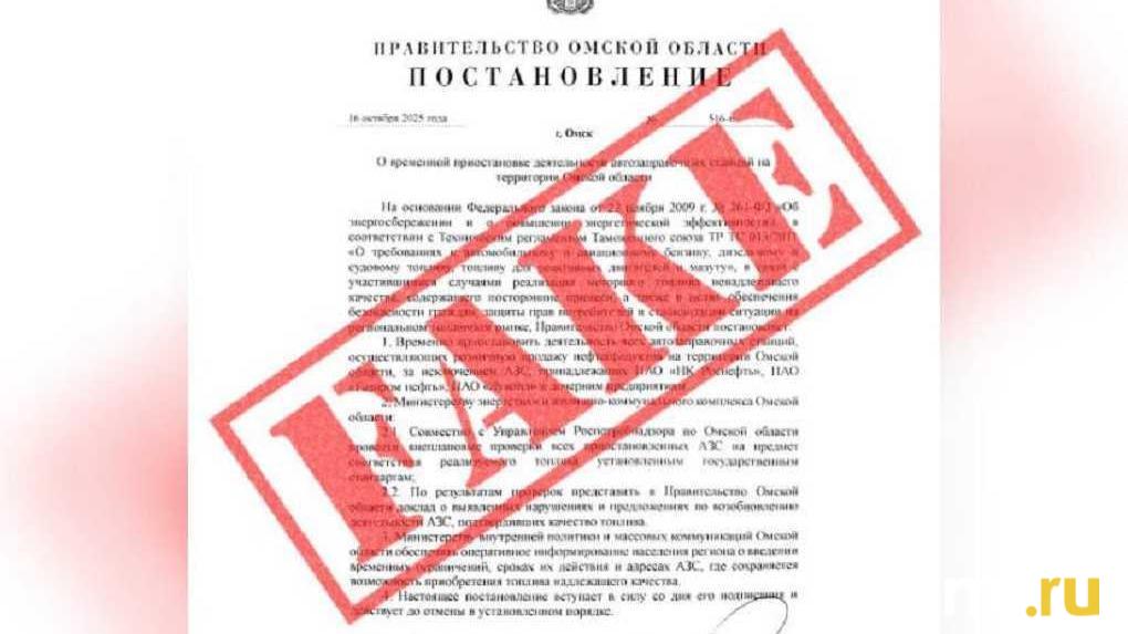 Фейк о закрытии АЗС в Омской области: что происходит на самом деле?