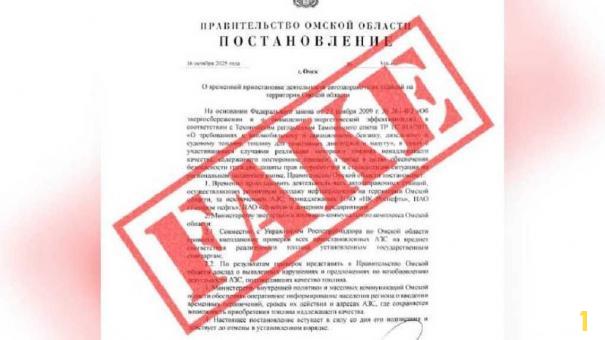 Фейк о закрытии АЗС в Омской области: что происходит на самом деле?