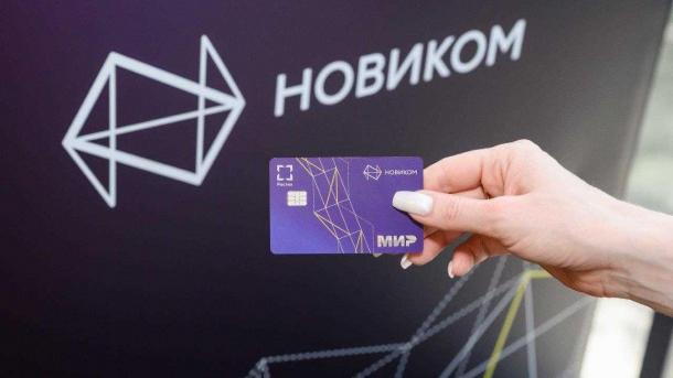 Программа лояльности НОВИКОМа бьет рекорды популярности