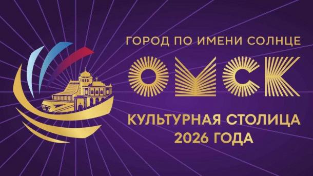 Культурная столица России - 2026 в MAX!