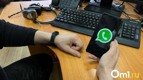 В Омске не работает WhatsApp?* Стали известны причины сбоев