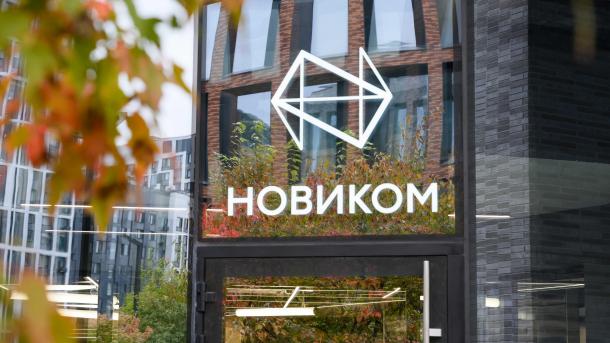 Многолетняя поддержка российской промышленности: НОВИКОМ отмечает день рождения