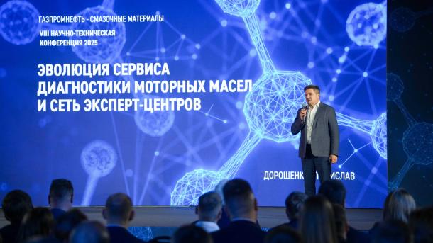 Специалисты омского завода «Газпромнефть-СМ» представили проекты на научно-технической конференции