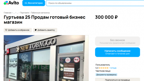 По 300 тысяч каждый: в Омске выставили на продажу магазины сети New Tobacco