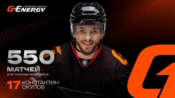 Окулов возглавил список бомбардиров КХЛ после матча с «Барысом»