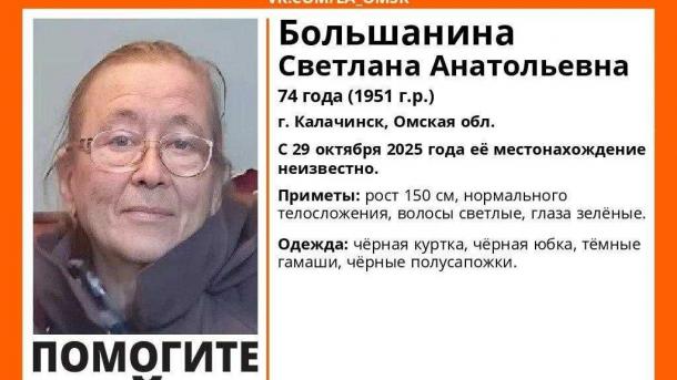 В Калачинске ищут 74-летнюю женщину в чёрной куртке
