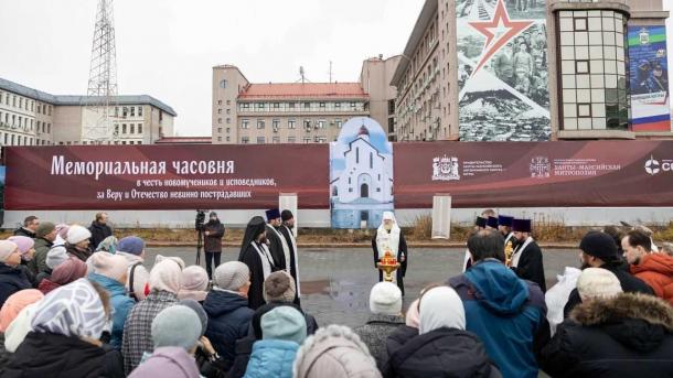 В Ханты-Мансийске на месте расстрела 603 человек построят часовню