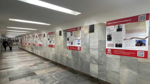 Выставка «Азбука подвига Новосибирска» открылась в новосибирском метро
