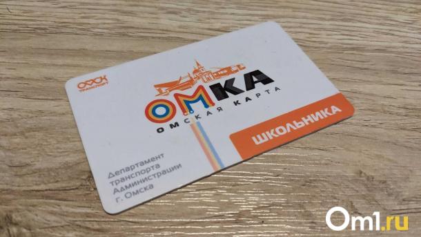 В Омске временно ограничат возможность пополнять карты «ОМКА»