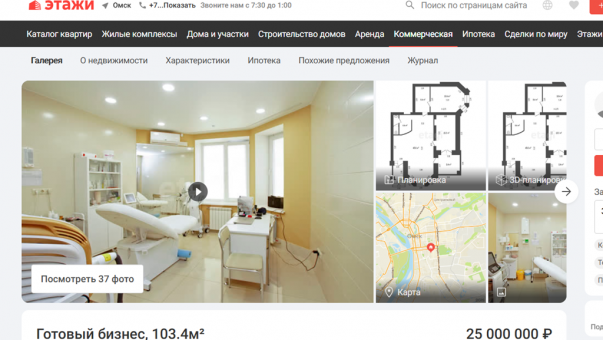 В Омске за 25 миллионов продают косметологическую клинику с оборудованием