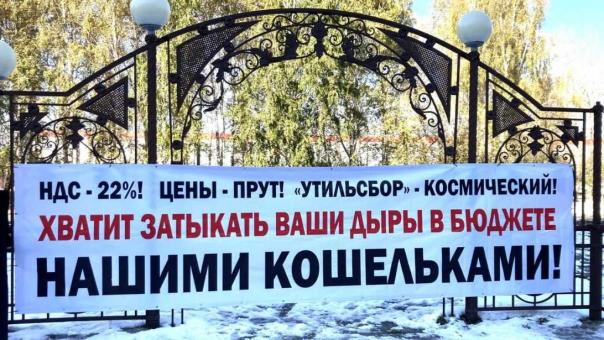 Митинг против увеличения налоговой нагрузки на граждан перенесли в Новосибирске