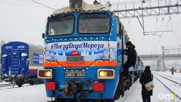 Омичи раскупили все билеты на поезд Деда Мороза