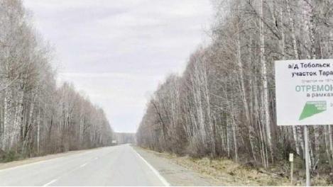 Омский отрезок трассы из Томска в Тобольск отремонтировали