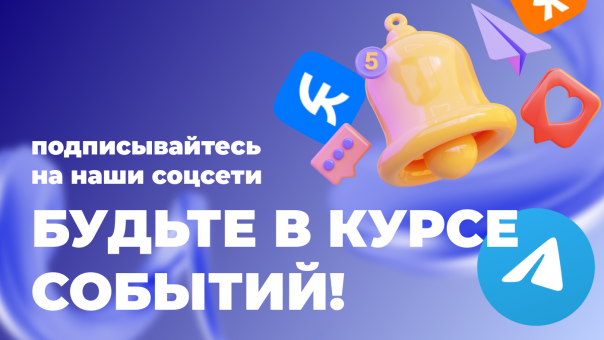 «Новосибирскэнергосбыт» в соцсетях: всё, что нужно знать клиенту