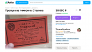 В Новосибирске продают редкий пропуск на похороны Сталина