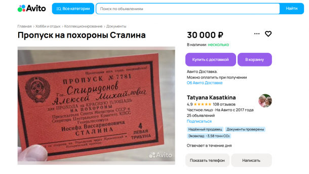 В Новосибирске продают редкий пропуск на похороны Сталина