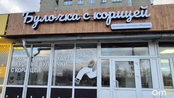 В Омске откроется ещё один филиал известной булочной: где он будет находиться?
