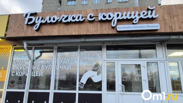 В Омске откроется ещё один филиал известной булочной: где он будет находиться?