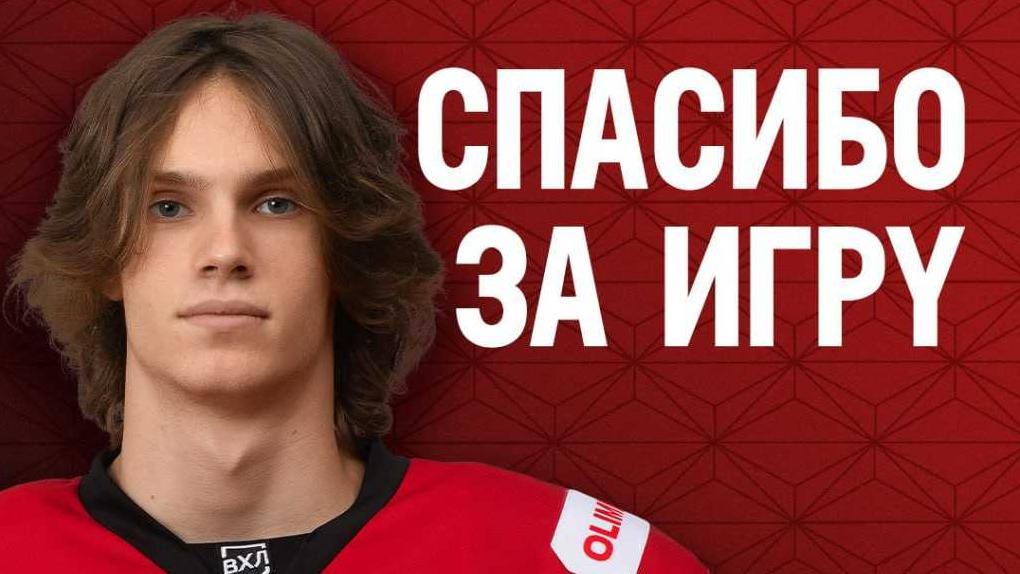 Вратарь «Авангарда» перешёл в хоккейный клуб из Рязани