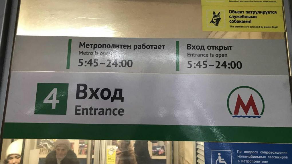 Пятый вход на станции «Золотая Нива» вновь открыт после ремонта