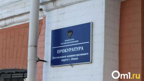 В прокуратуре назвали сумму самой крупной взятки в Омске в этом году