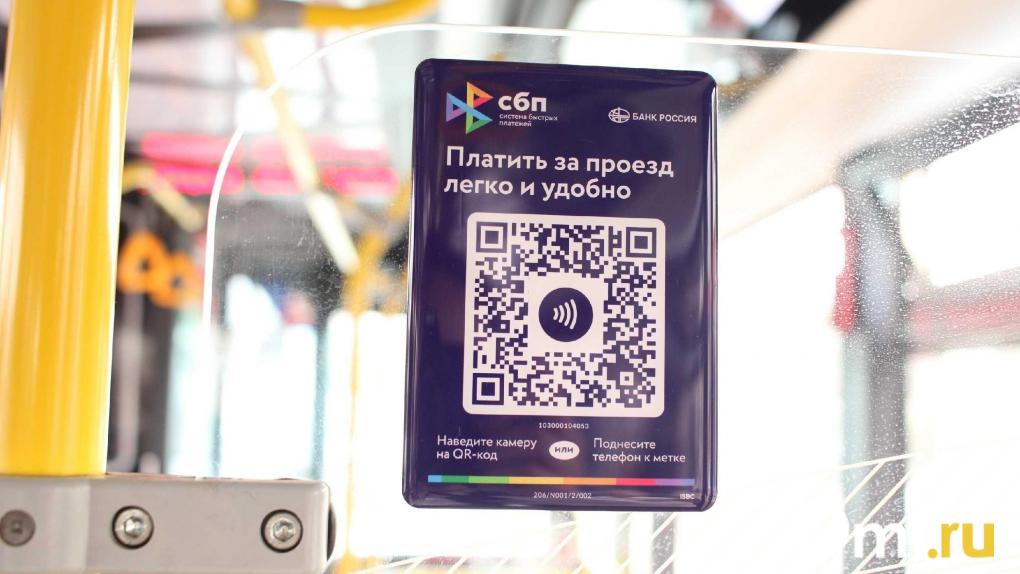 Стало известно, за что омичи чаще всего платят QR-кодами