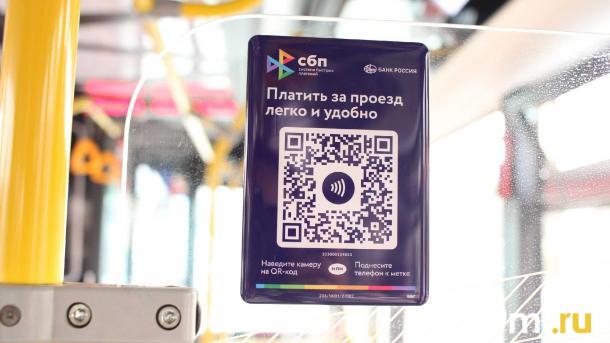 Стало известно, за что омичи чаще всего платят QR-кодами
