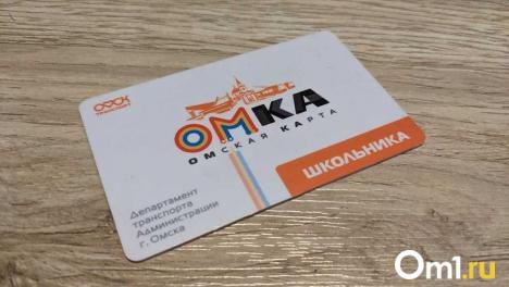 Подорожают на 500 рублей: в Омске поднимутся цены на электронные проездные билеты