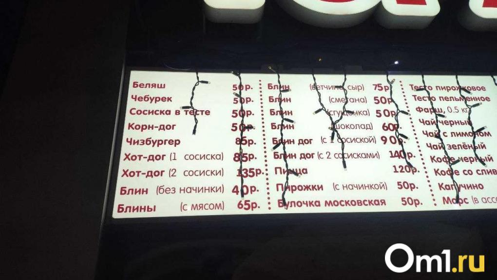 В Омске вновь подорожали легендарные беляши