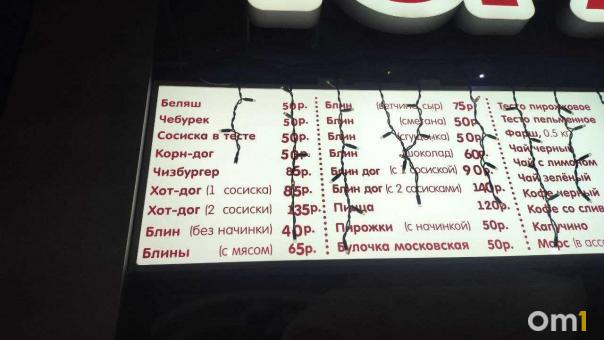 В Омске вновь подорожали легендарные беляши