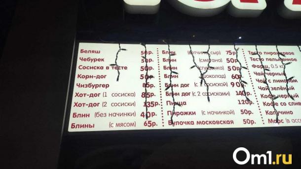В Омске вновь подорожали легендарные беляши