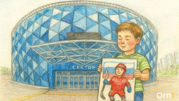 Юные болельщики, рисуйте: рисунки победителей украсят «Сибирь-Арена» в Новосибирске