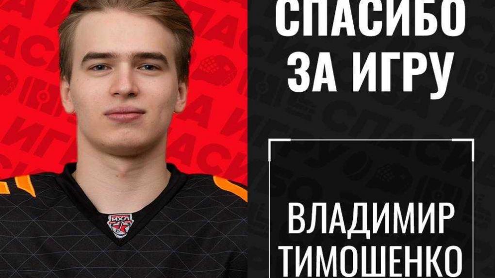 Авангард расторг контракт с молодым нападающим