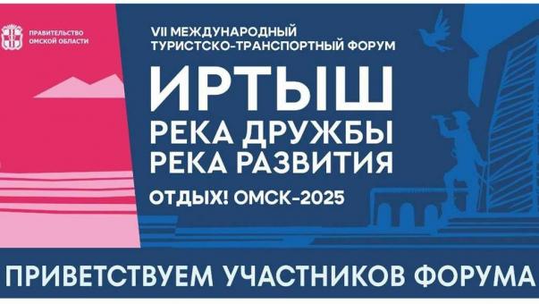 «Иртыш — река дружбы — река развития»