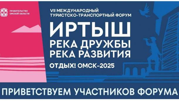 «Иртыш — река дружбы — река развития»