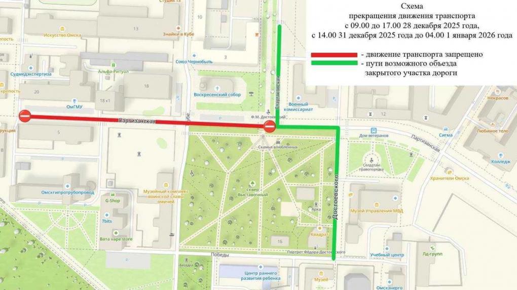 В центре Омска на несколько дней перекроют Партизанскую