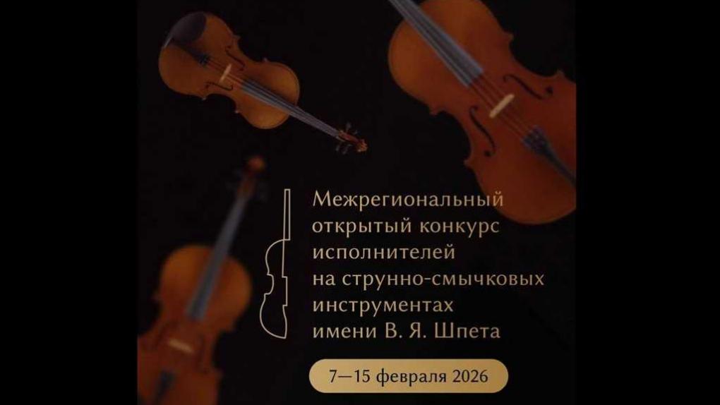 Один из победителей Конкурса имени В.Я. Шпета даст концерт с Омским академическим симфоническим оркестром