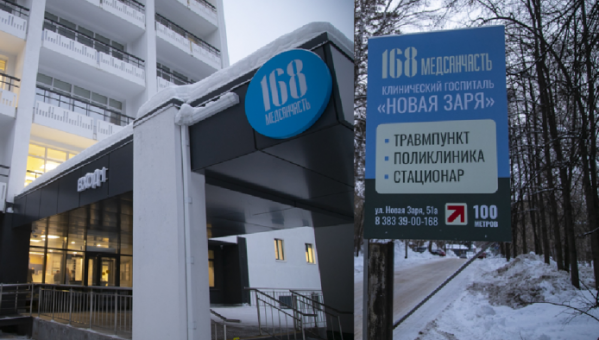 В Новосибирске открылся госпиталь «Новая Заря» с ИИ-диагностикой