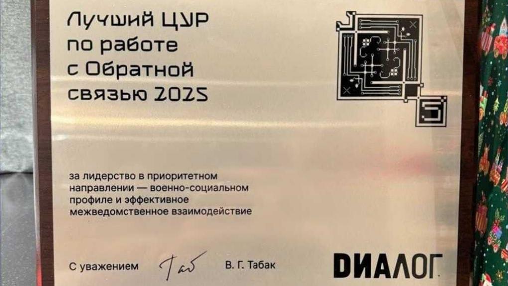 ЦУР Омской области признан лучшим по эффективности работы с обращениями в соцсетях