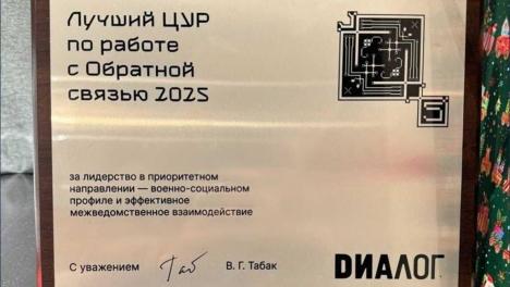 ЦУР Омской области признан лучшим по эффективности работы с обращениями в соцсетях