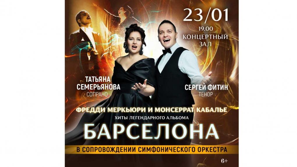 Трибьют-шоу Барселона: Хиты Фредди Меркьюри и Монсеррат Кабалье прозвучат в Омске