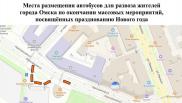 Омичей в новогоднюю ночь развезут из центра на автобусах