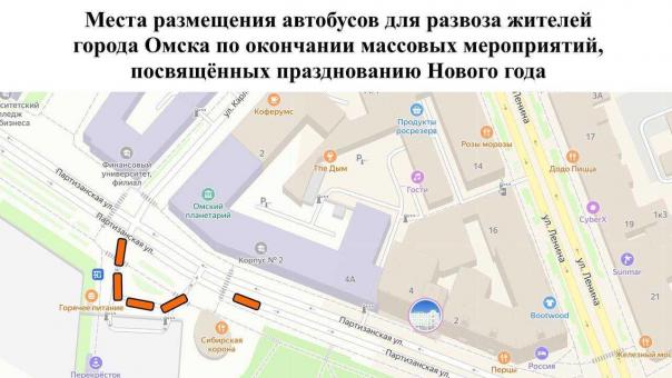 Омичей в новогоднюю ночь развезут из центра на автобусах